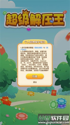 超级解压王游戏截图2