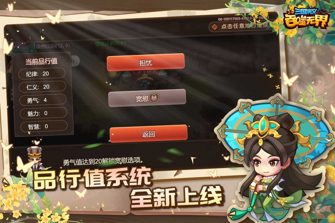 三国演义吞噬无界九游渠道服 安卓版截图2