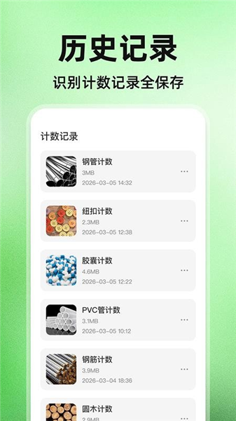 免费拍照计数器app截图1