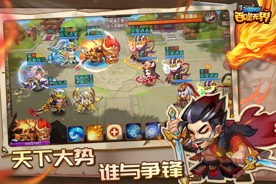 三国演义吞噬无界九游渠道服 安卓版截图4