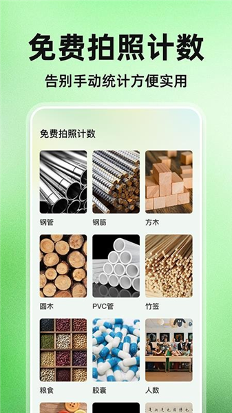 免费拍照计数器app截图4