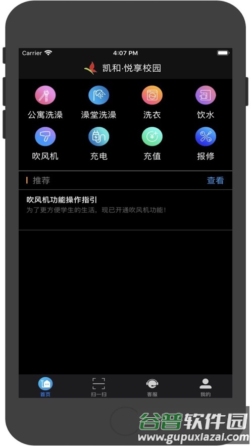 悦享校园app下载最新版截图1