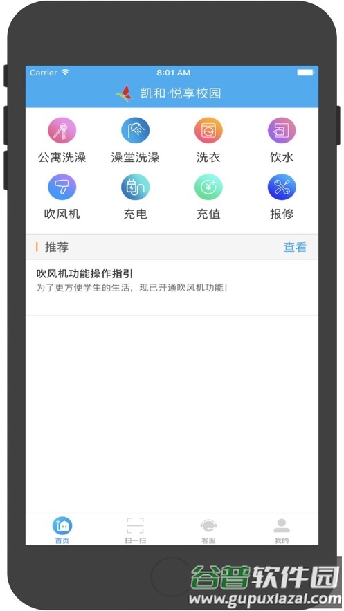 悦享校园app下载最新版截图2