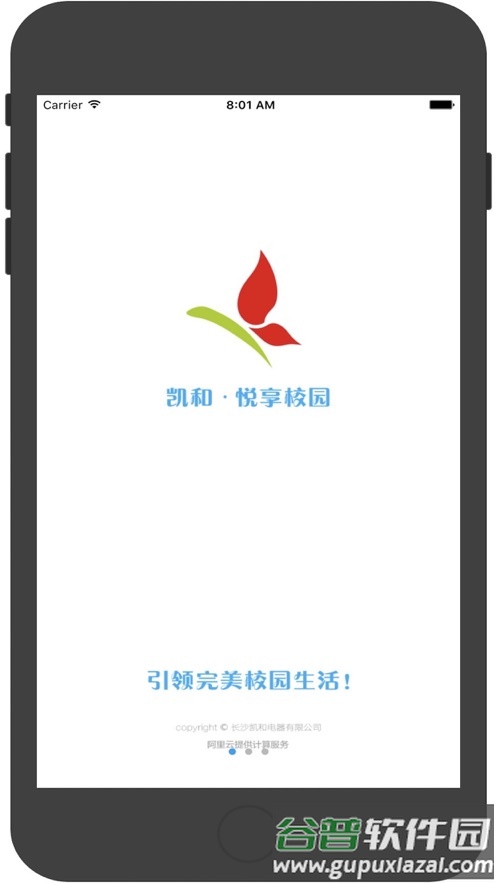 悦享校园app下载最新版截图4
