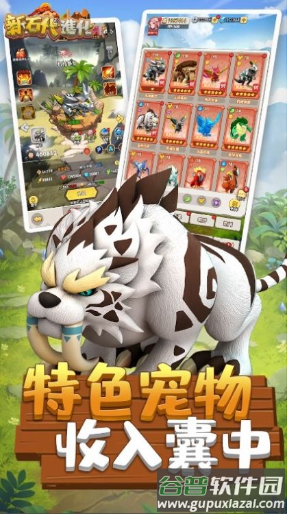 新石代进化截图2