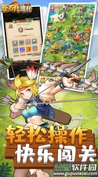 新石代进化截图3