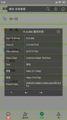 开发助手安卓开发工具 官方版截图2