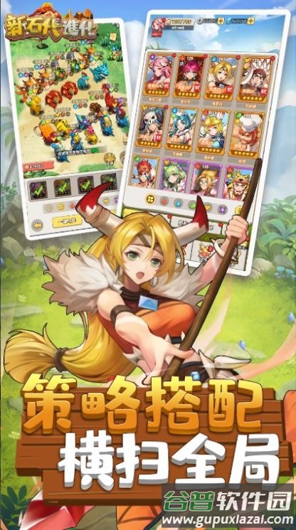 新石代进化截图4