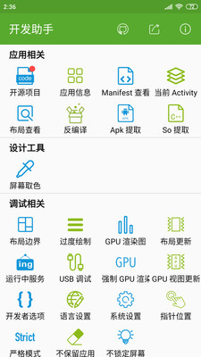 开发助手安卓开发工具 官方版截图4