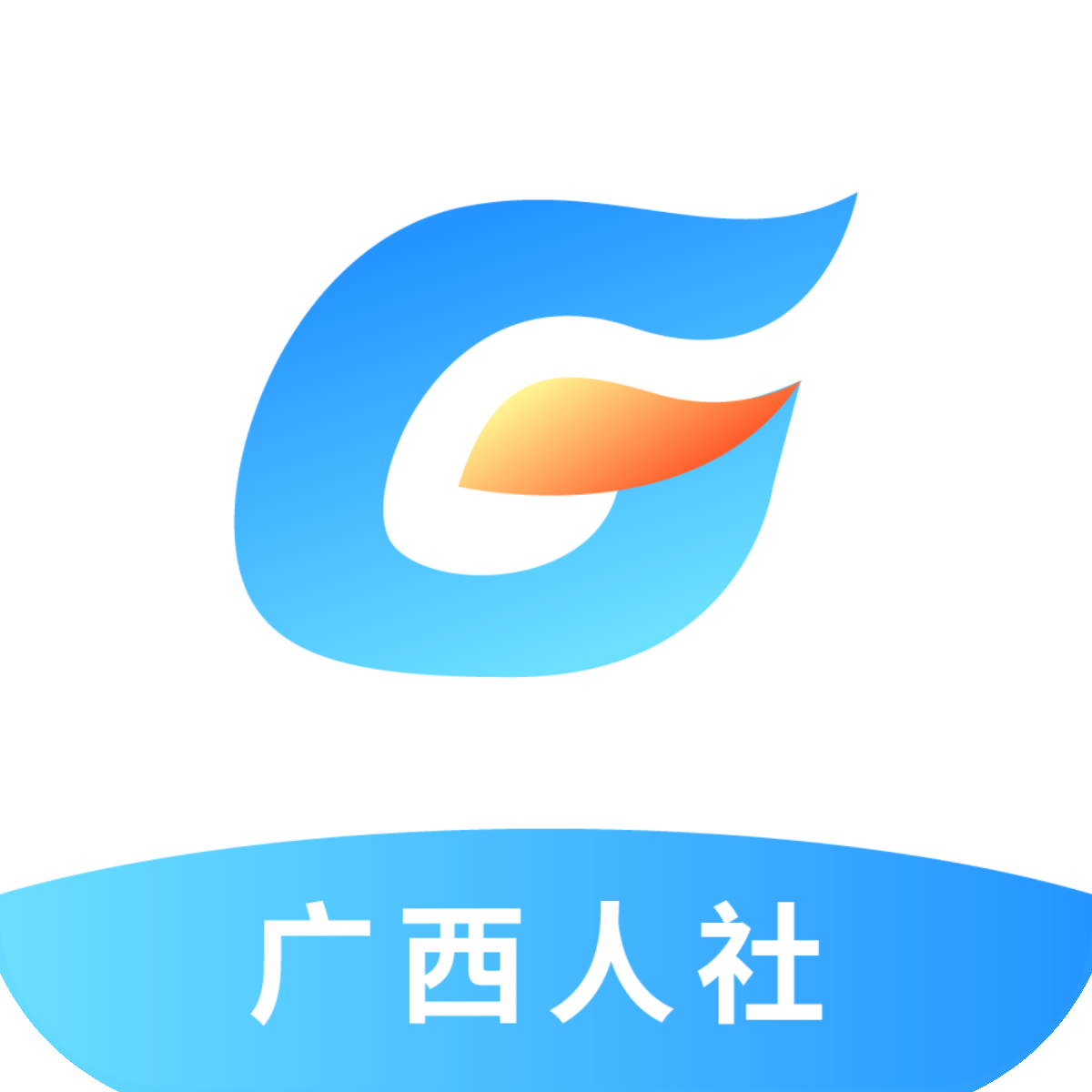 广西数智人社(广西人社)v7.0.32