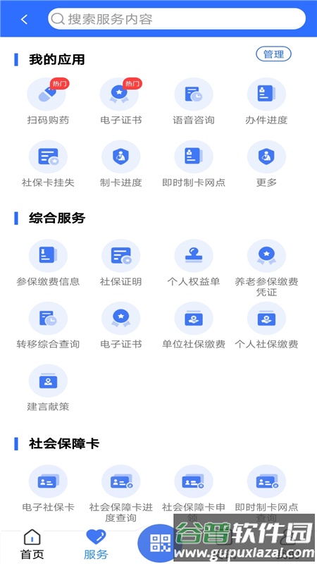 广西数智人社(广西人社)截图2