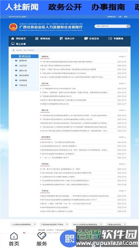 广西数智人社(广西人社)截图3