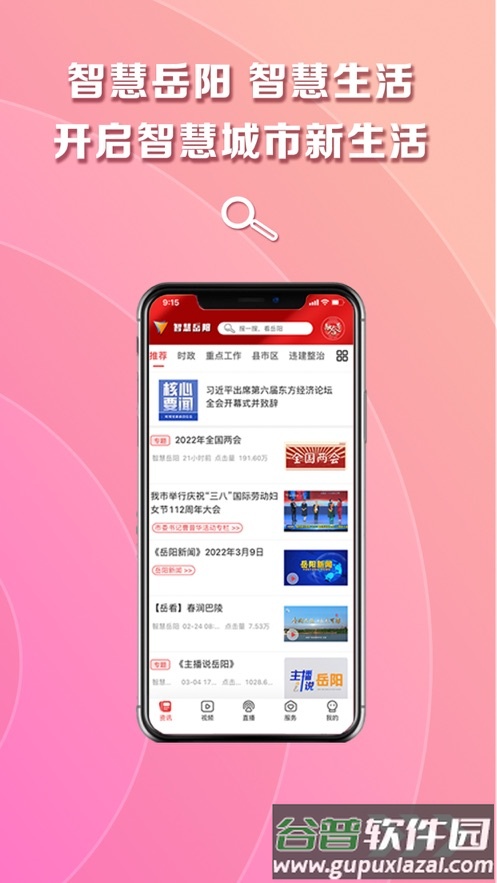 智慧岳阳App下载最新版截图1