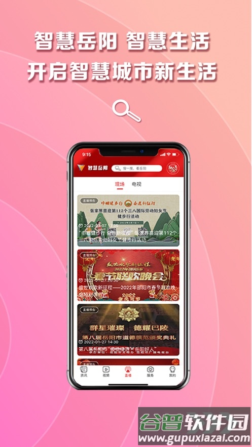 智慧岳阳App下载最新版截图3
