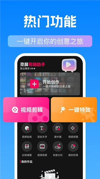 录屏剪辑助手官方版截图3