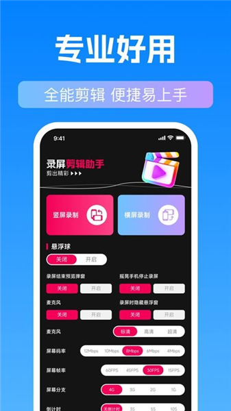 录屏剪辑助手官方版截图4