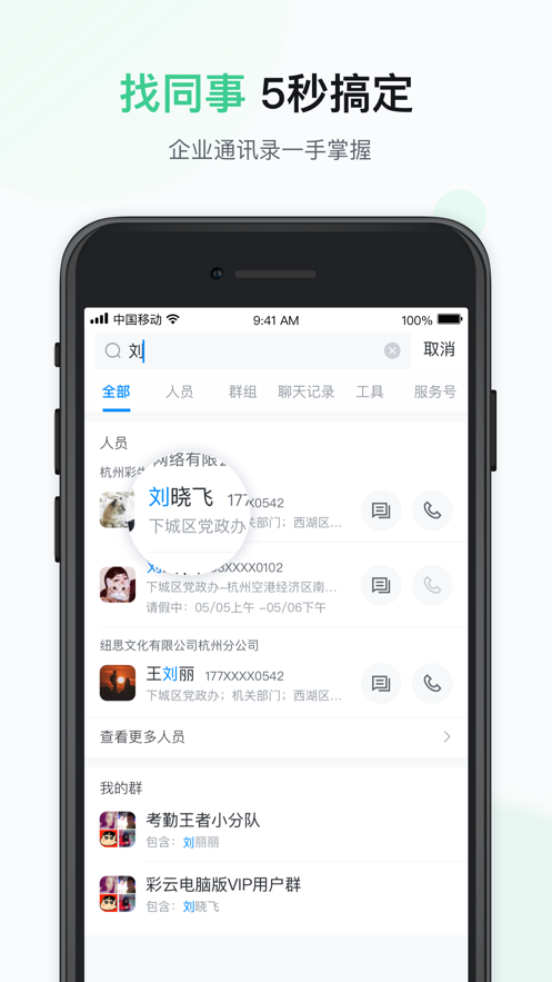 江西移动智办公APP 安卓版6.6.2截图2