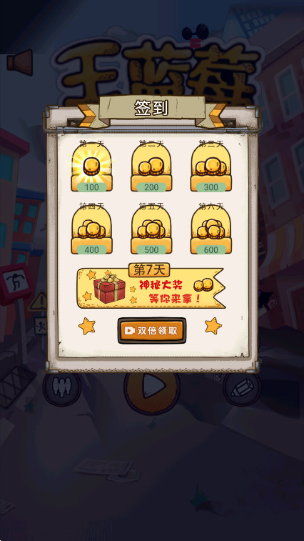 王蓝莓要逃学最新版截图3