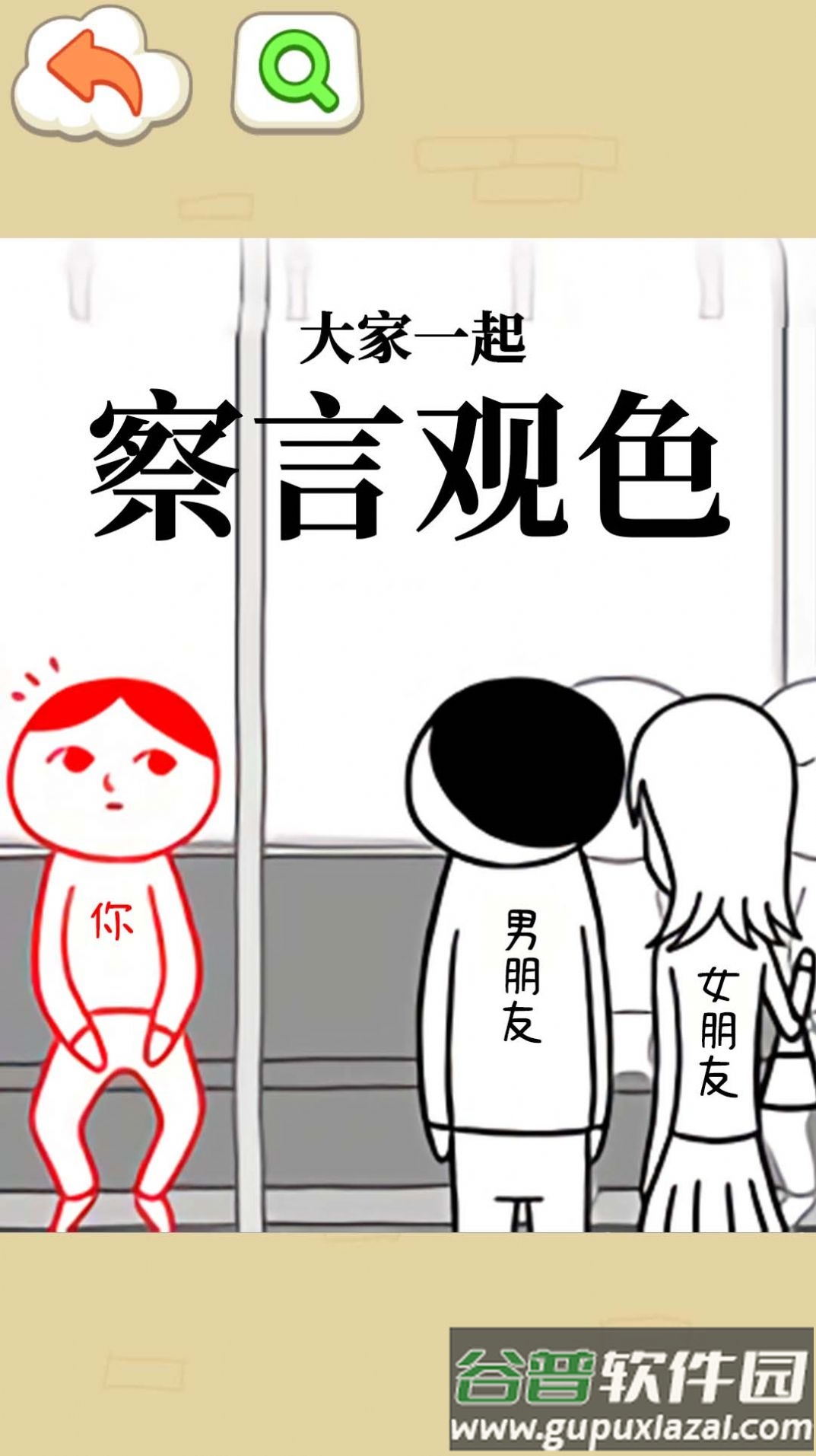 聪明如你游戏截图1