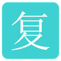 复利计算器(官方版)v1.2