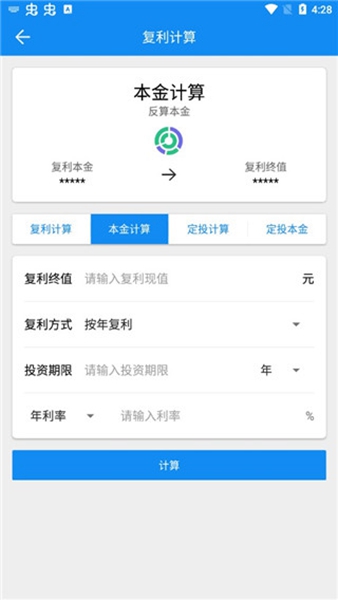 复利计算器(官方版)截图1