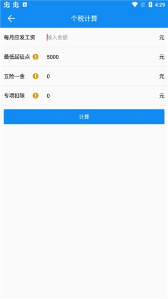 复利计算器(官方版)截图3