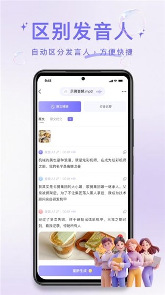 叮咚录音app截图2