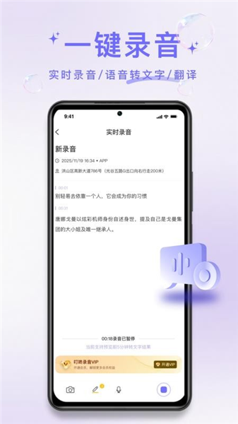 叮咚录音app截图4
