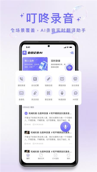 叮咚录音app截图5