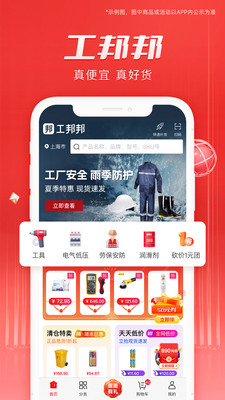 工邦邦工业超市 官方版截图2