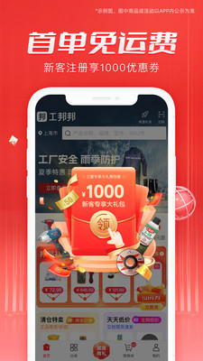 工邦邦工业超市 官方版截图3