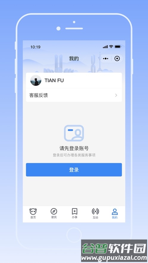 天府蓉易办app下载安装截图2