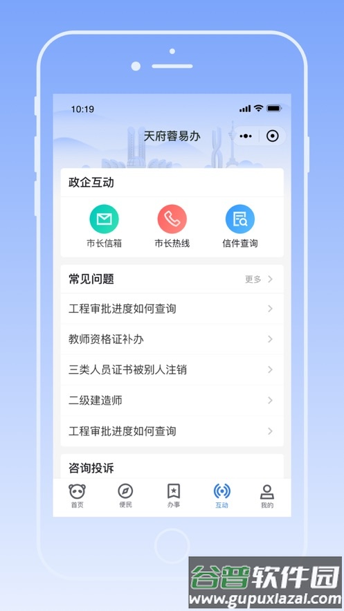 天府蓉易办app下载安装截图3