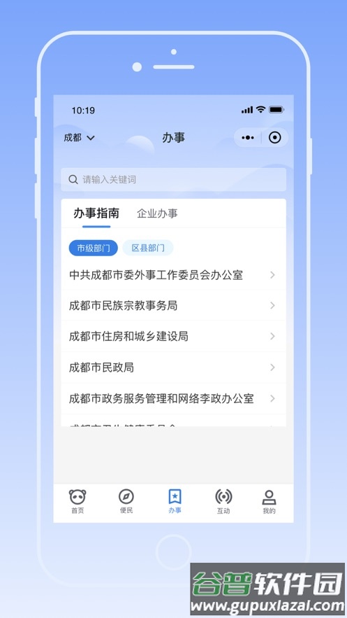 天府蓉易办app下载安装截图4