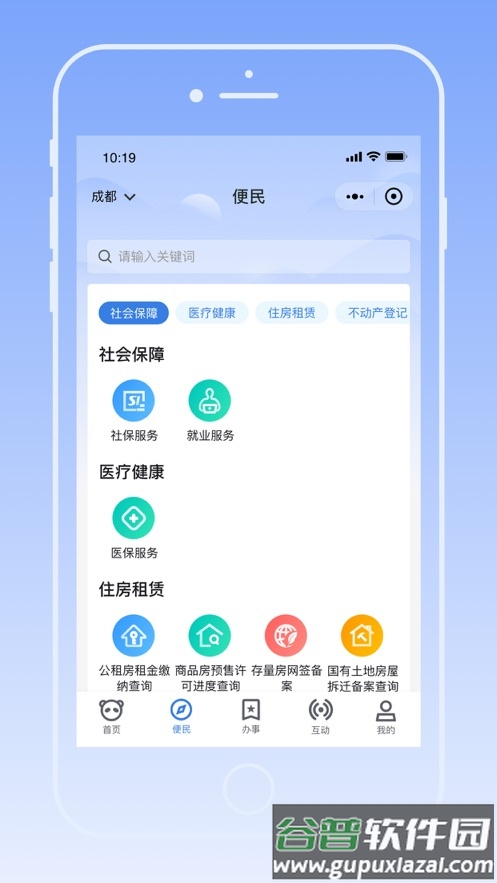 天府蓉易办app下载安装截图5
