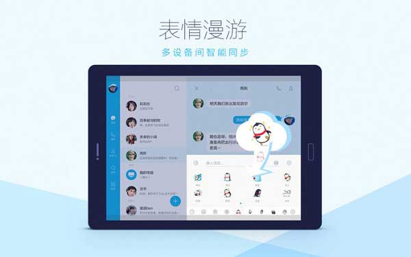 QQHD版 官方版截图2
