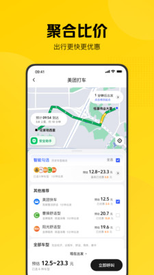 美团打车手机版 官方版截图1