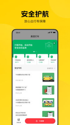 美团打车手机版 官方版截图2