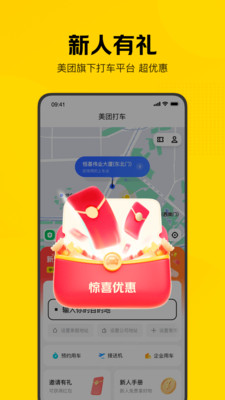 美团打车手机版 官方版截图3