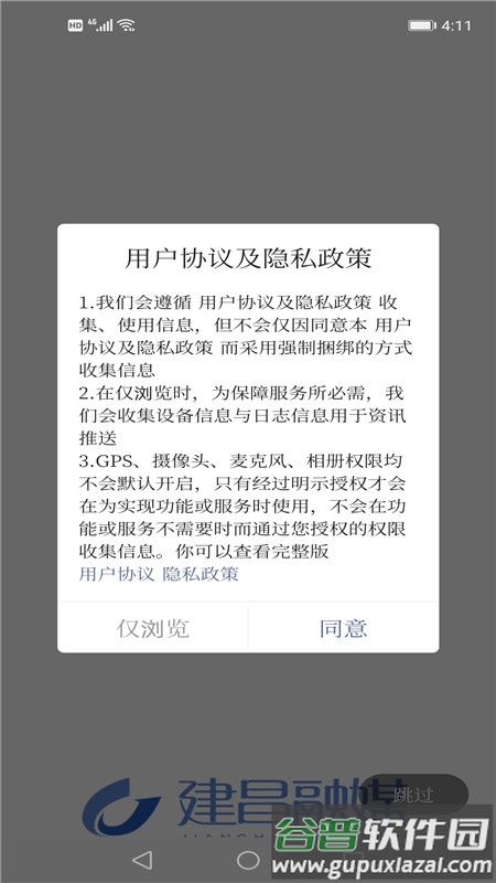 建昌融媒app下载安装截图1