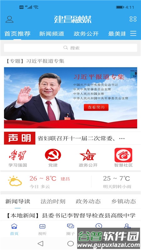建昌融媒app下载安装截图2