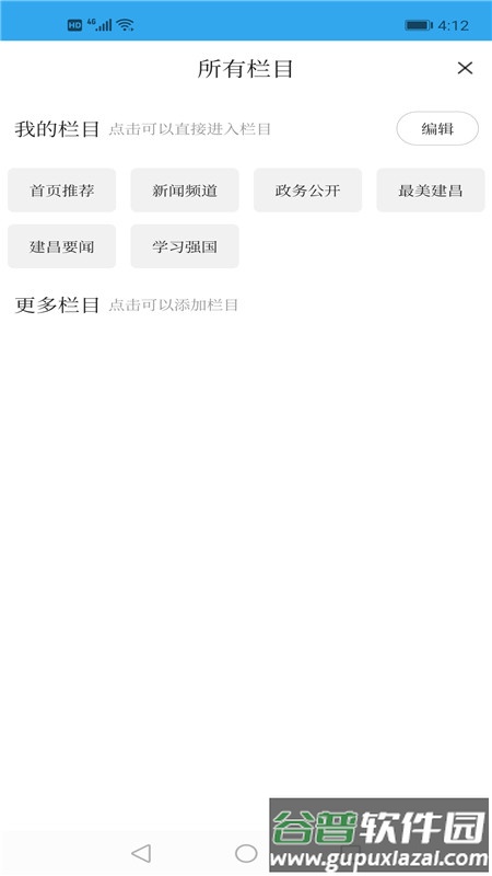 建昌融媒app下载安装截图3