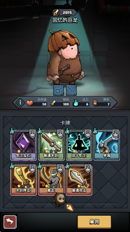 代号肉鸽最新版本截图2