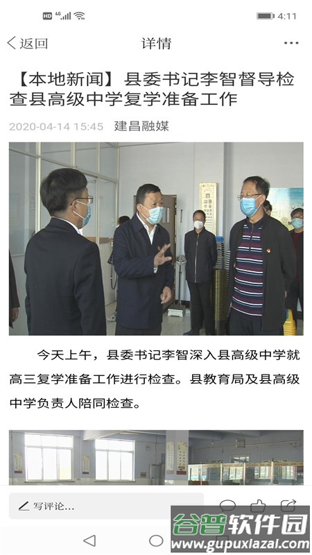 建昌融媒app下载安装截图5