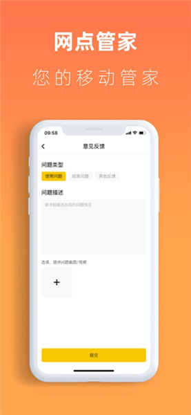 韵达网点管家最新版本截图1