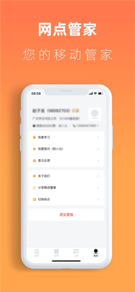 韵达网点管家最新版本截图2
