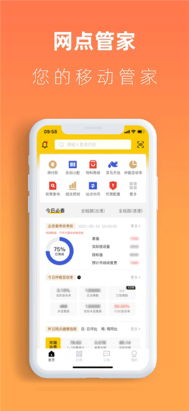 韵达网点管家最新版本截图3