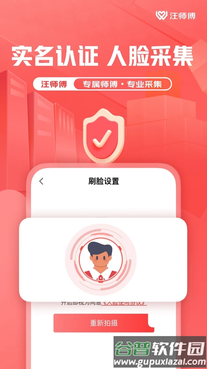 汪师傅app下载截图1