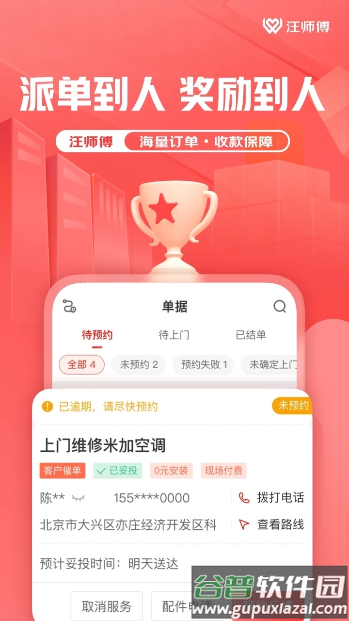 汪师傅app下载截图2