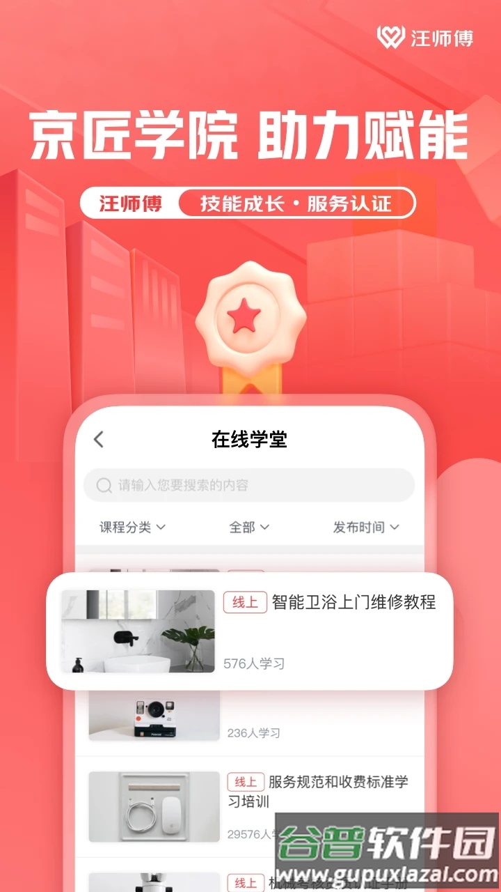 汪师傅app下载截图3
